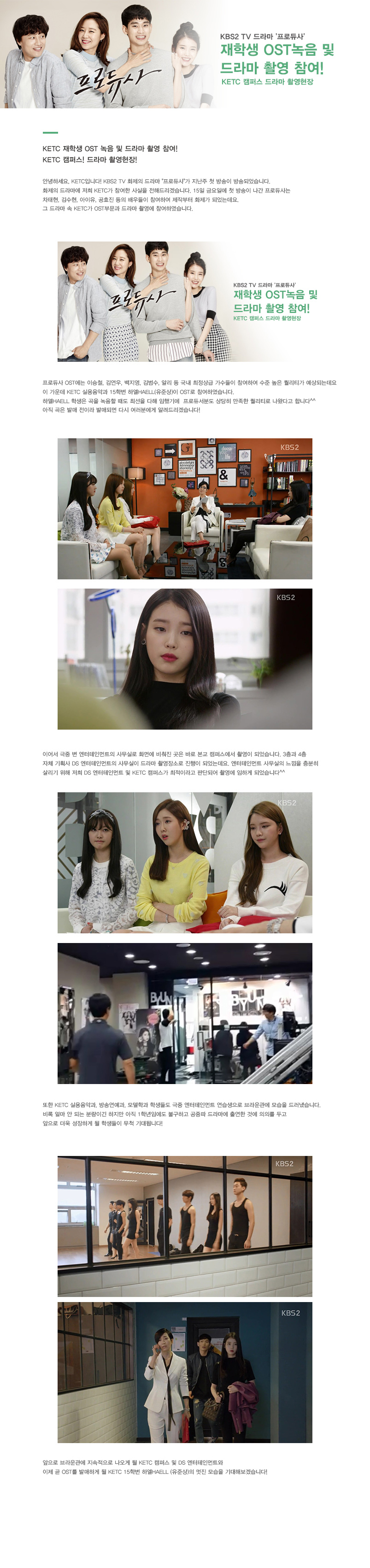 프로듀사 ost 녹음 및 드라마 촬영 참여